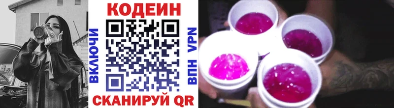 Кодеин напиток Lean (лин)  Купить  Старица 